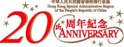 In Celebration of the 20th Anniversary of the Establishment of the Hong Kong Special Administrative Region