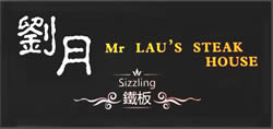 Mr. Lau's Steak House 劉月